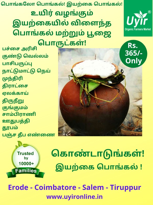 Pongal Smart Pack