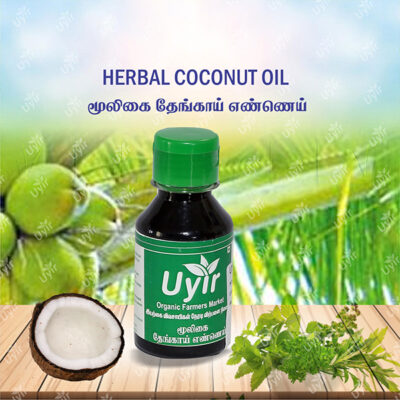 Herbal Coconut Hair Oil 100ml / மூலிகை தேங்காய் எண்ணெய்