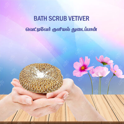 Bath Scrub Vetiver / வெட்டிவேர் குளியல் துடைப்பான்