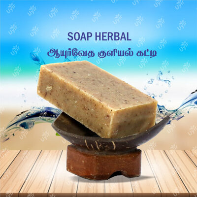 Nature Bath Soap Herbal / மூலிகை குளியல் கட்டி