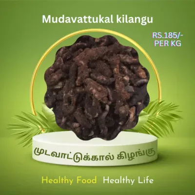 Mudavattukaal Kilangu 1kg / முடவாட்டுக்கால் கிழங்கு