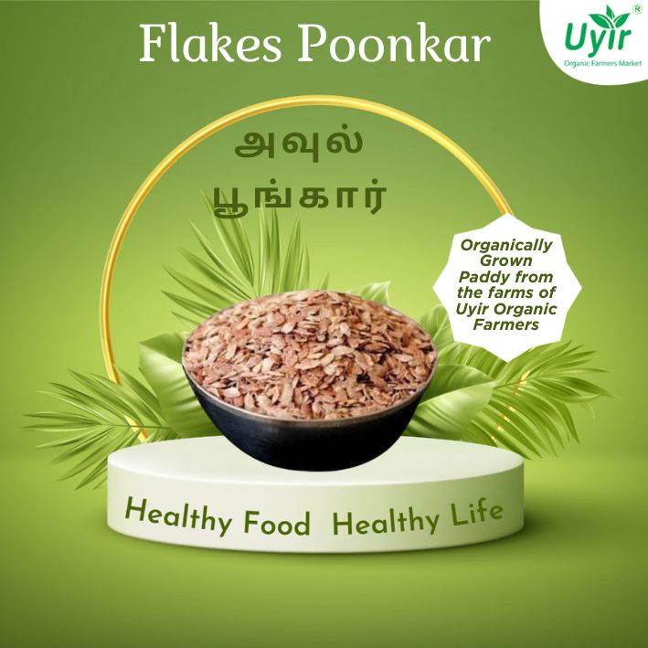 Flakes Poonkar 500gm / அவுல் பூங்கார்