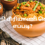 காய்கறி பிரியாணி செய்வது எப்படி