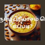 பாசி பருப்பு பாயாசம் செய்வது எப்படி