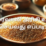 குதிரைவாலி அரிசி உப்புமா செய்வது எப்படி