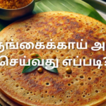 முருங்கைக்காய் அடை செய்வது எப்படி?